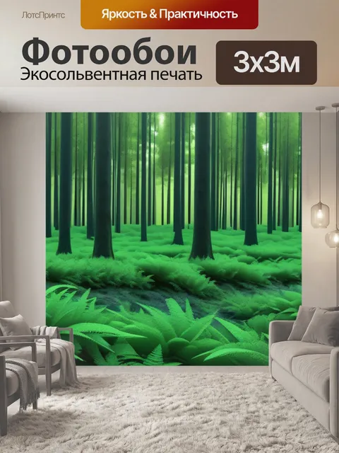 Фотообои пейзаж с лесом фото крутой