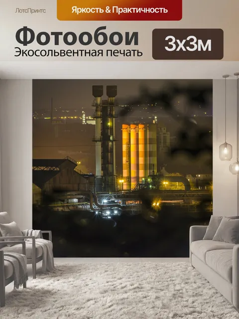 Фотообои Промышленность