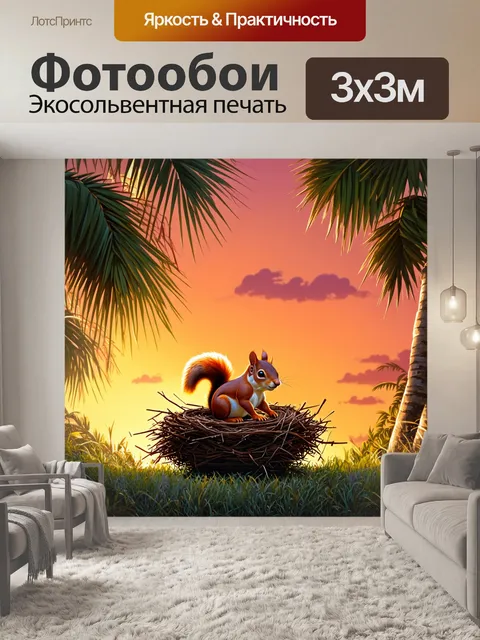 Фотообои на фоне вечернего заката рыжая белка внимательно исследует птичье гнездо, расположенное в пальмах