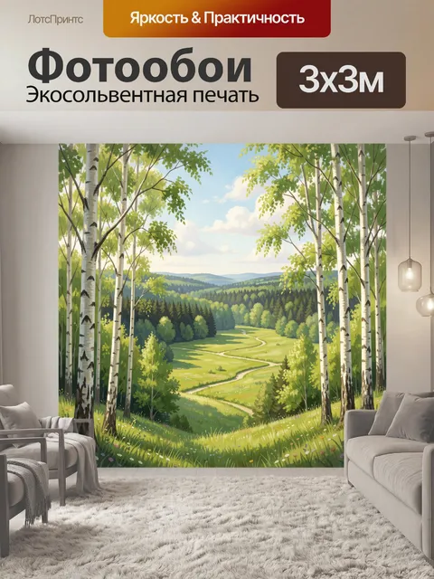 Фотообои Березовая долина с извилистой рекой