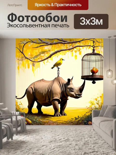 Фотообои создайте изображение фантастического носорога-птицы с ярко-желтыми перьями