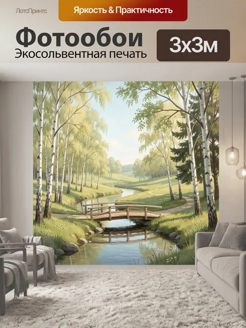 Фотообои Березовая роща у ручья