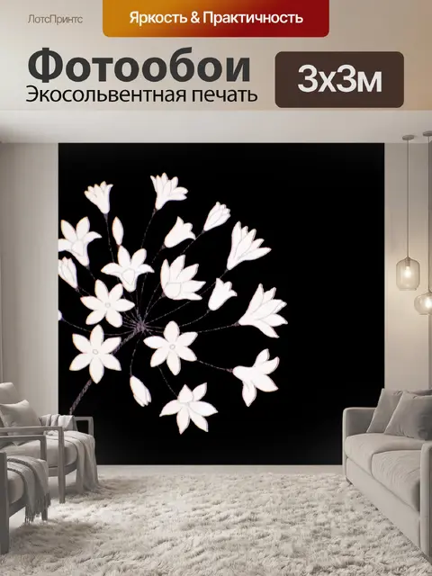 Фотообои Окрашены в белый цвет цветы