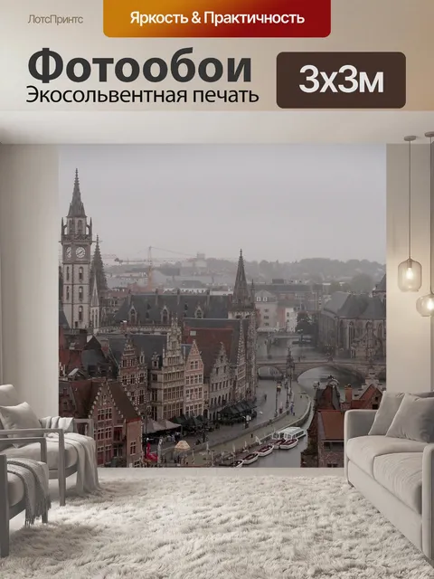 Фотообои Город