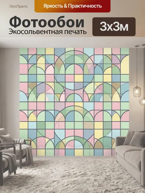 Фотообои Пастельная мозаика из дуг