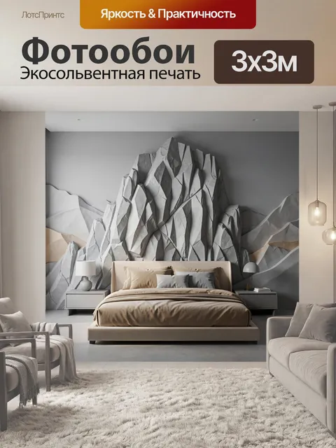 Фотообои Скальная гора в спальне