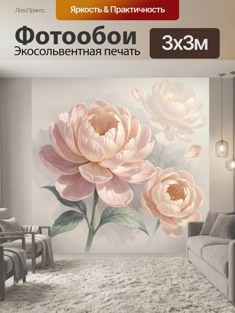 Фотообои Нежные пионы в пастельных тонах