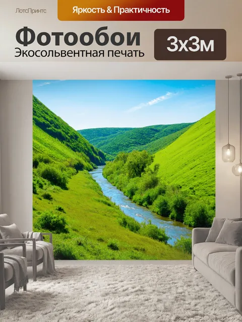 Фотообои природа с изображением медленно текущей реки и яркими зелеными холмами по бокам