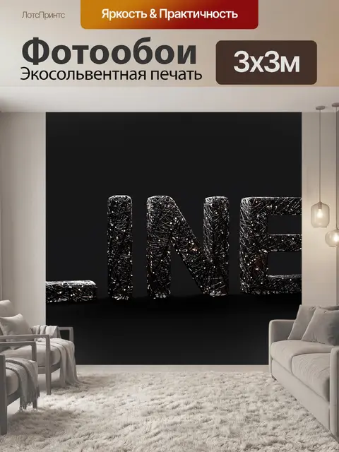 Фотообои Lines