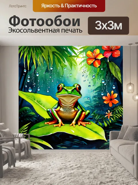 Фотообои тема: ночная лягушка в тропическом лесу