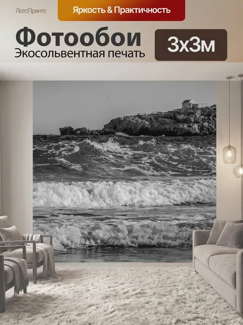 Фотообои Море