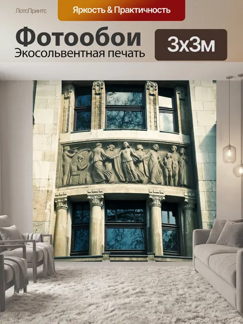 Фотообои Архитектура