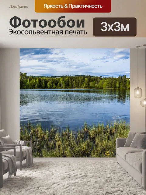 Фотообои Озеро