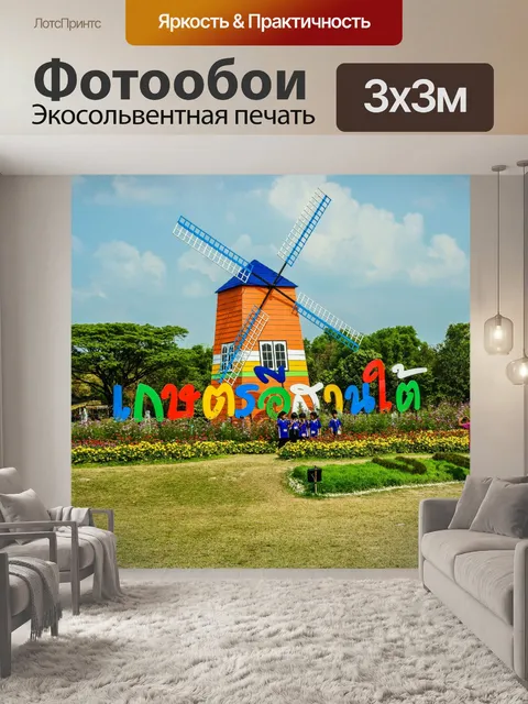 Фотообои ретро деревянная дикая мельница
