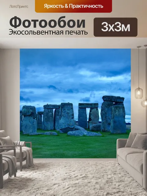 Фотообои Панорама