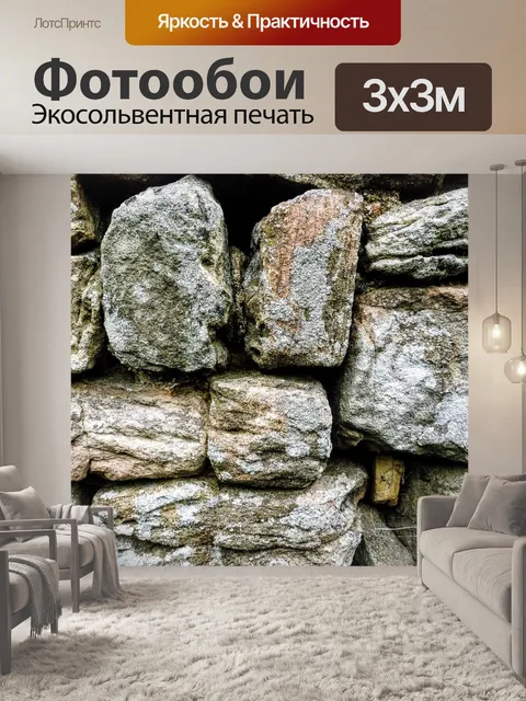 Фотообои Стена