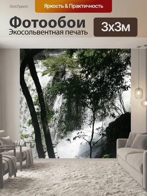 Фотообои Водопад