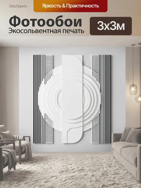 Фотообои Геометрическая абстракция в черно-белом