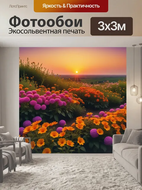 Фотообои картинка с цветами и красивым закатом