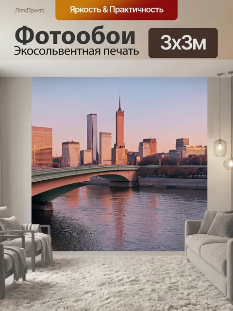 Фотообои мост через реку москва