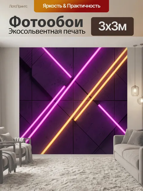 Фотообои Неоновая абстракция на темной стене