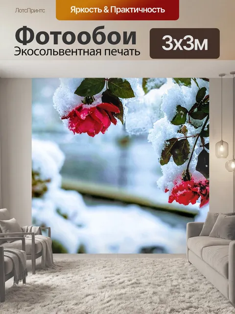 Фотообои Розы