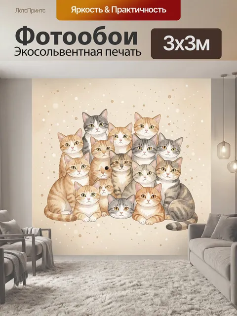 Фотообои Пушистая компания котиков