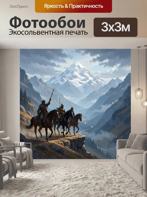 Фотообои Наездники над горной бездной