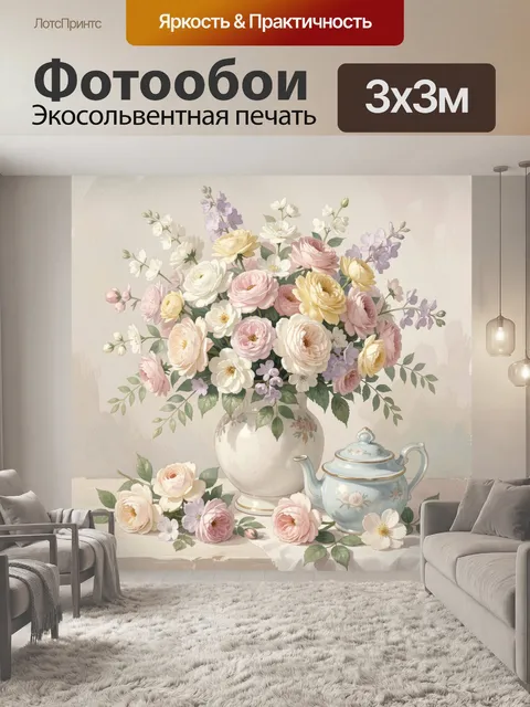 Фотообои Цветочная композиция с чайником