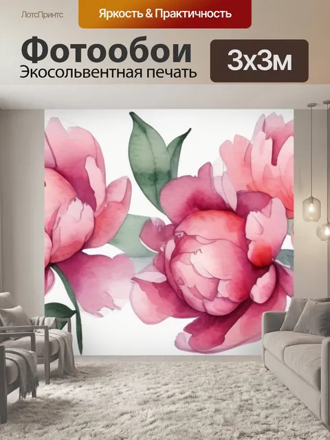 Фотообои пионы акварель