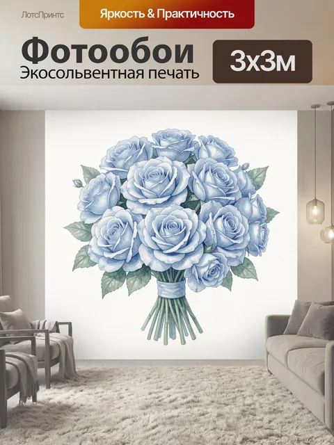 Фотообои Букет голубых роз с зеленью
