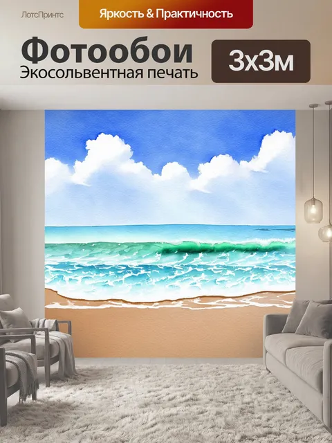 Фотообои на которых волны омывают пляж под синим небом облаков