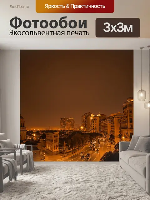 Фотообои ночь в стиле сепия