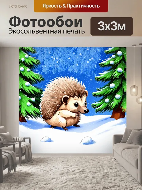 Фотообои создайте изображение ежа в зимнем лесу, играет в снегу среди сосен