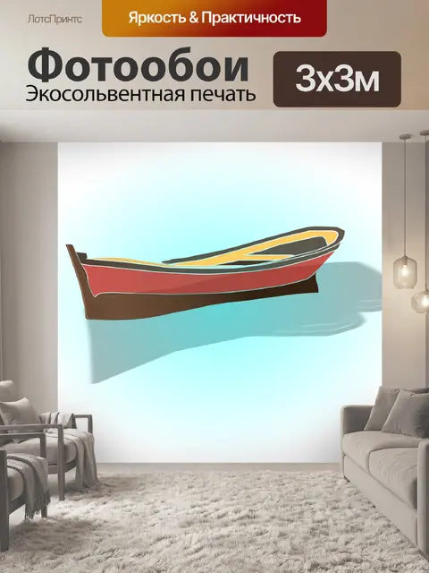 Фотообои Лодка