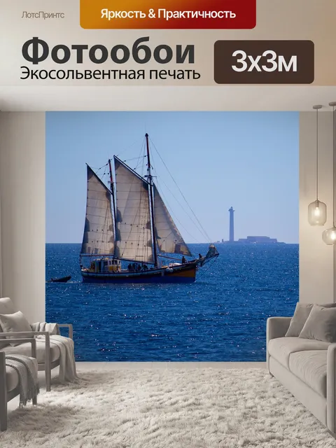 Фотообои Лодка
