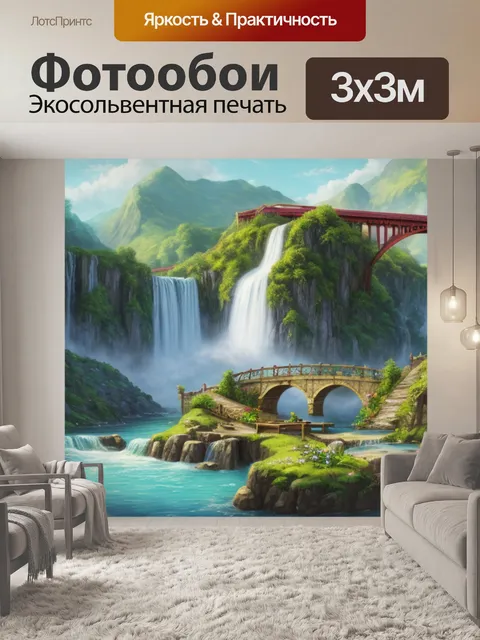 Фотообои пейзаж с водопадом и мостом