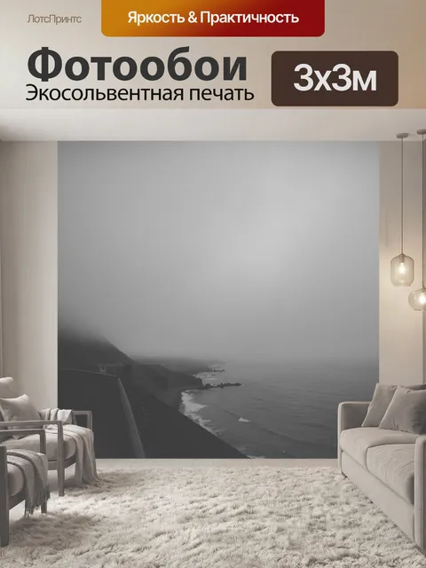 Фотообои Морской берег