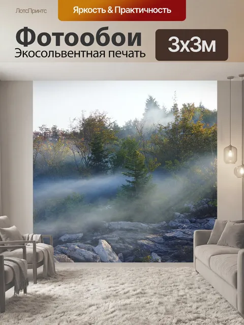 Фотообои Утро