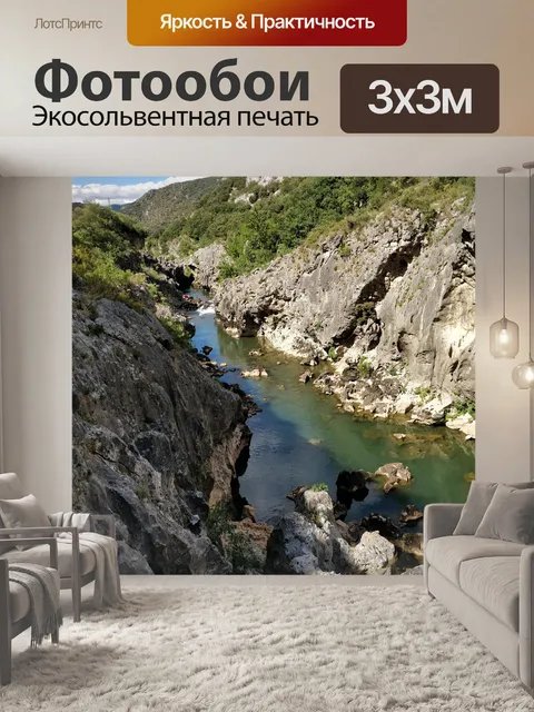 Фотообои Река