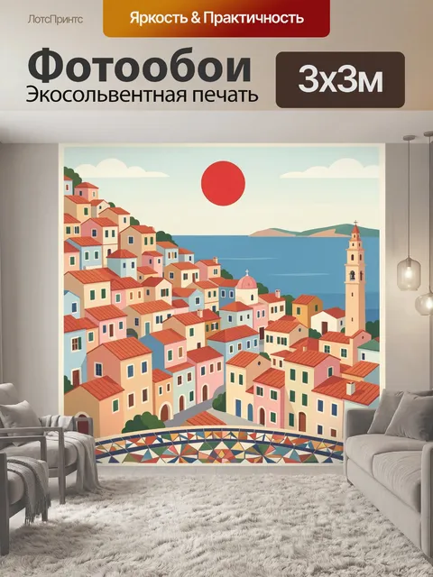 Фотообои Средиземноморский город у моря