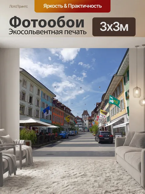 Фотообои Streetscape