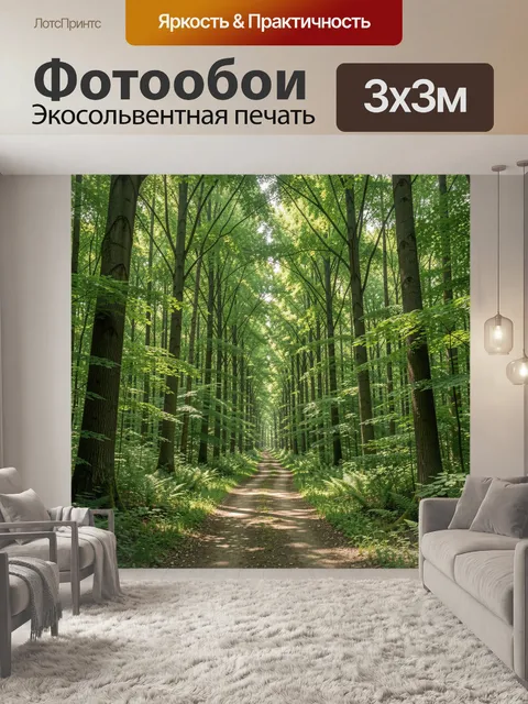 Фотообои Лесная тропа среди высоких деревьев