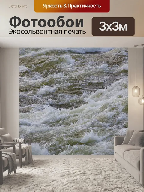 Фотообои Волны