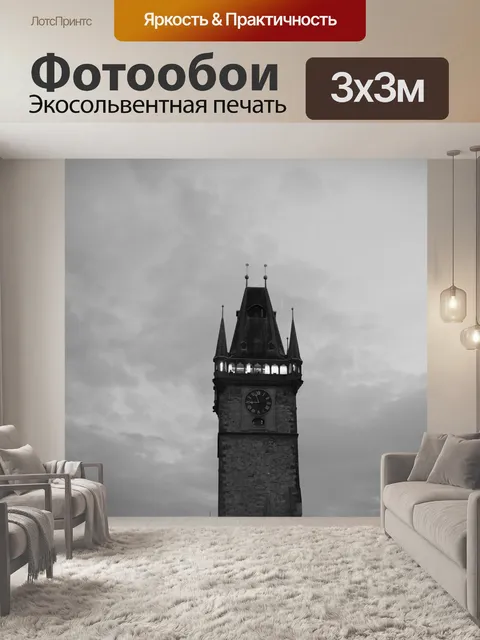 Фотообои Башня