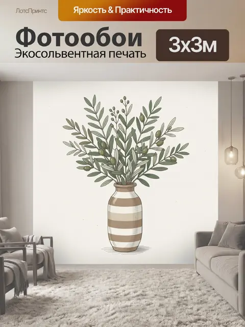 300 × 300 см · Экосольвентная печать