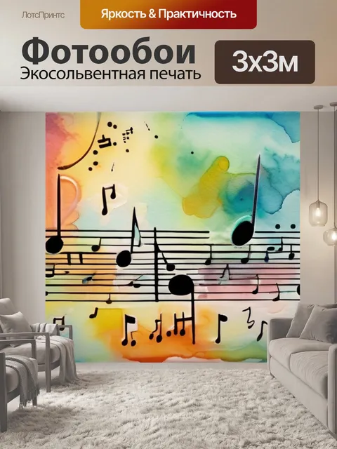 Фотообои музыка на стекле