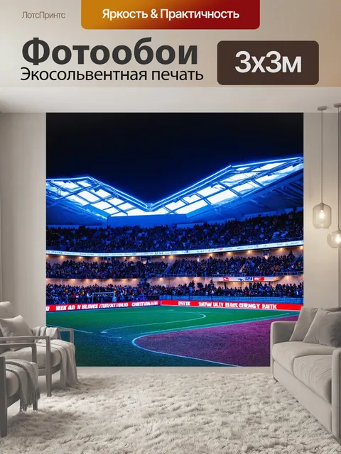 Фотообои город в стиле неоновый, спортивные сооружения с неонами, атмосфера соревнований, зрители