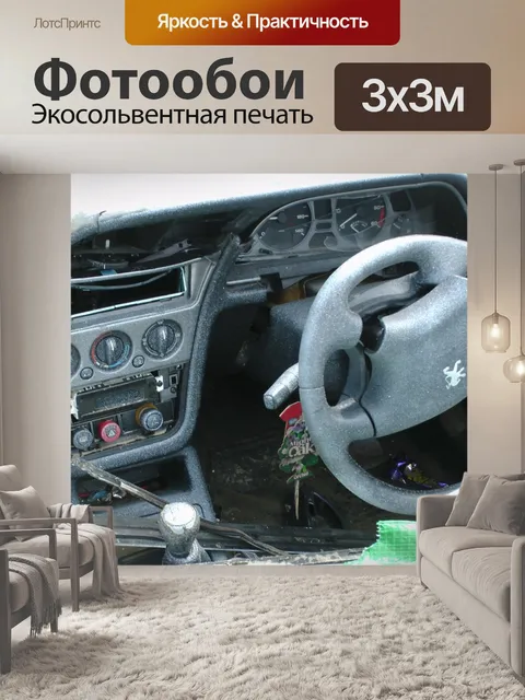 Фотообои Аварийная рулевого колеса автомобиля