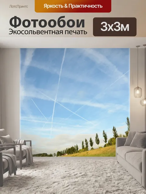 Фотообои Панорама